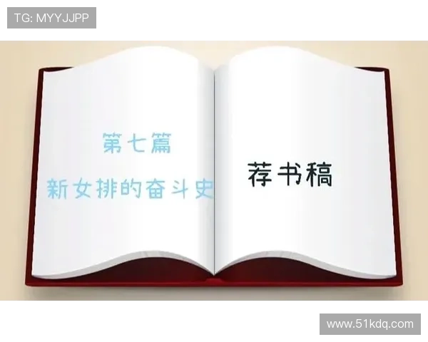 南京排球队的奋斗历程与冠军赛背后的故事揭秘